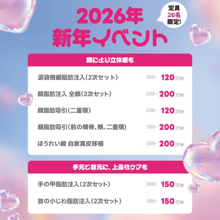 2026年度 新年イベント